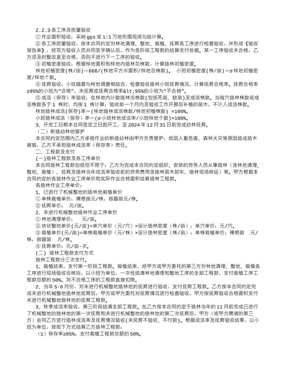 造林承揽合同_第2页