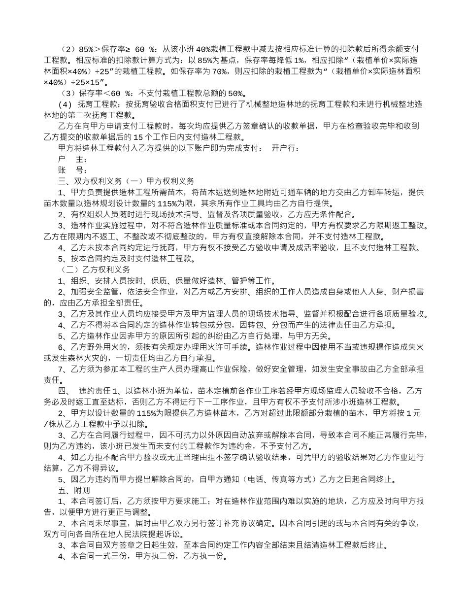 造林承揽合同_第3页