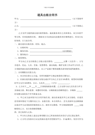 道具出租合同书