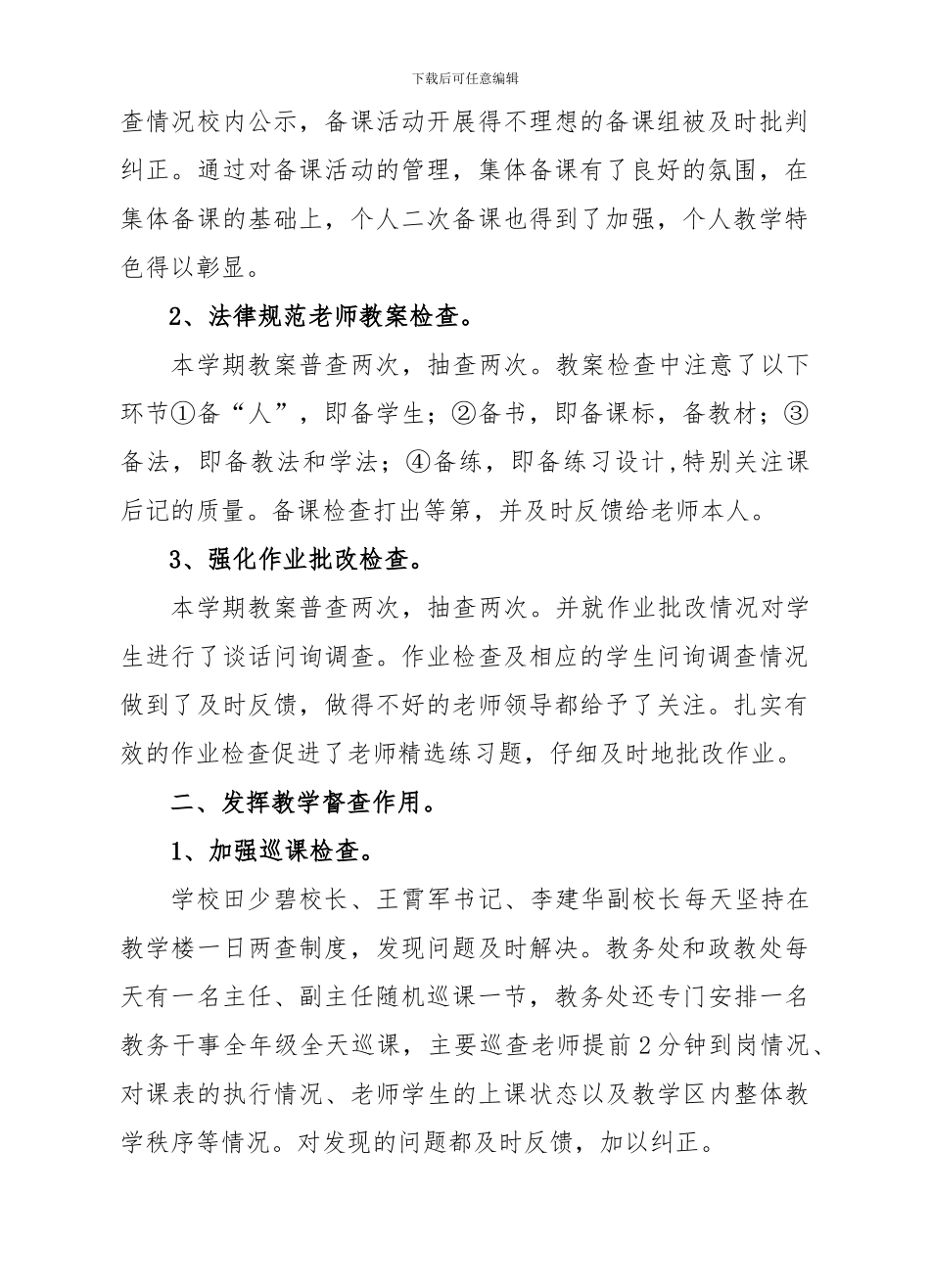 道北中学2024-2024学年度第一学期教学工作总结_第2页