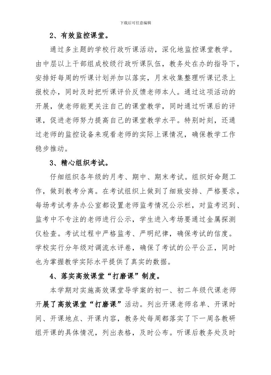 道北中学2024-2024学年度第一学期教学工作总结_第3页