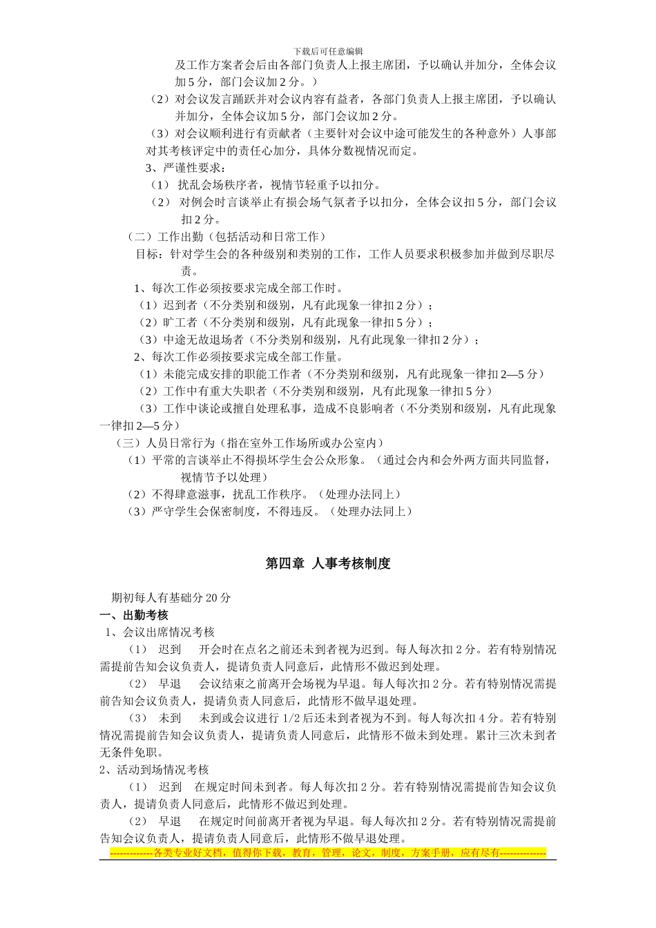 道县三中学生会规章制度_第2页