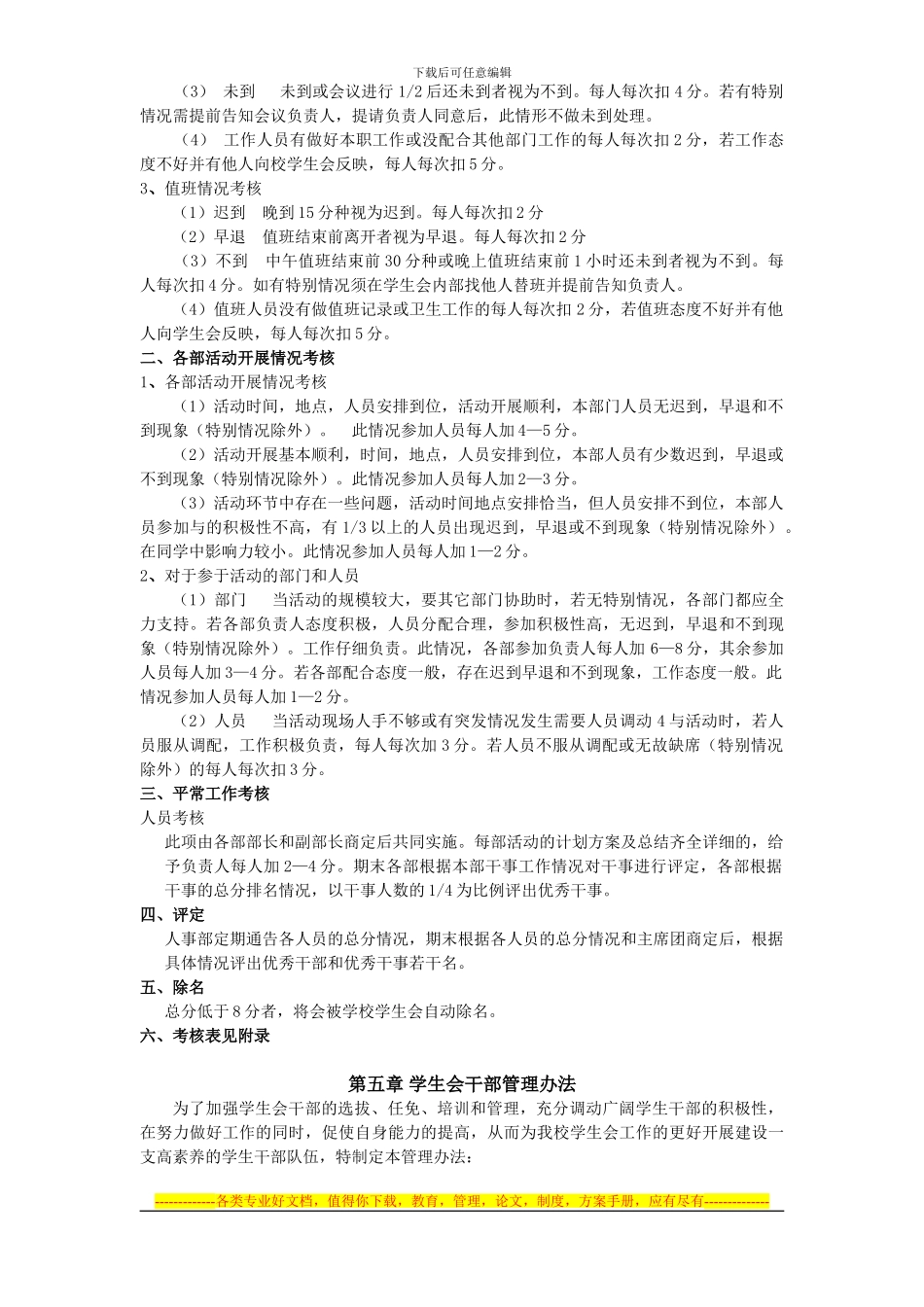 道县三中学生会规章制度_第3页