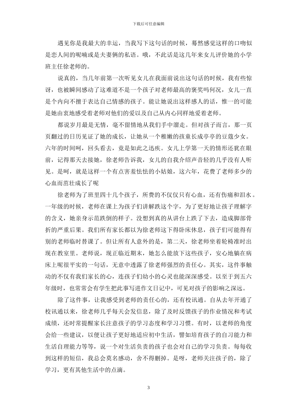 遇见你是我的幸运作文3篇(1)_第3页