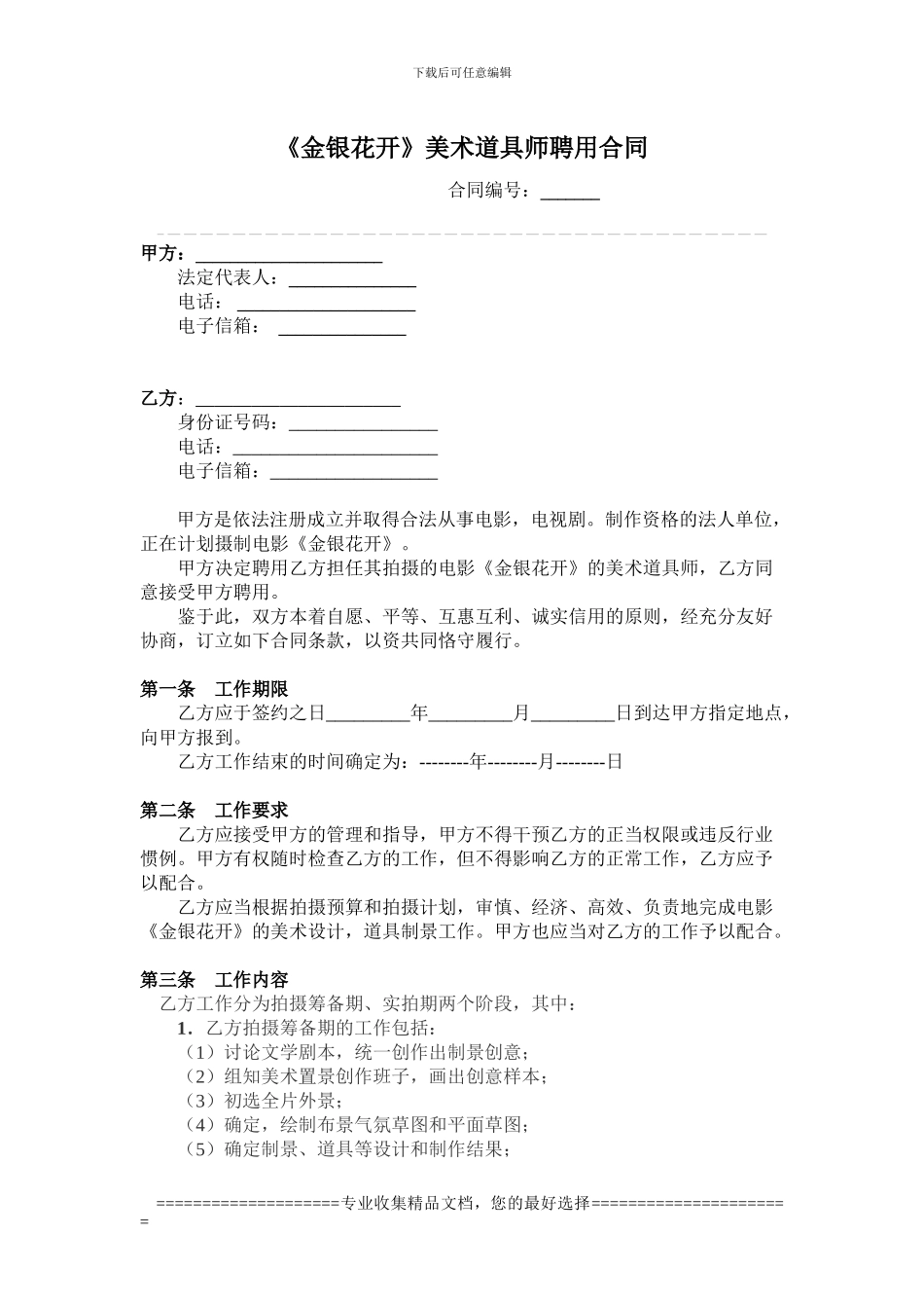 道具师合同范本_第1页