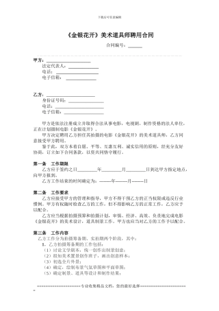 道具师合同范本