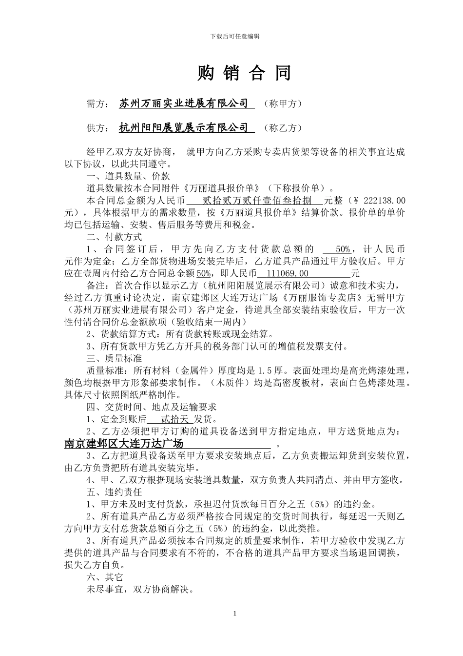 道具购销合同_第1页