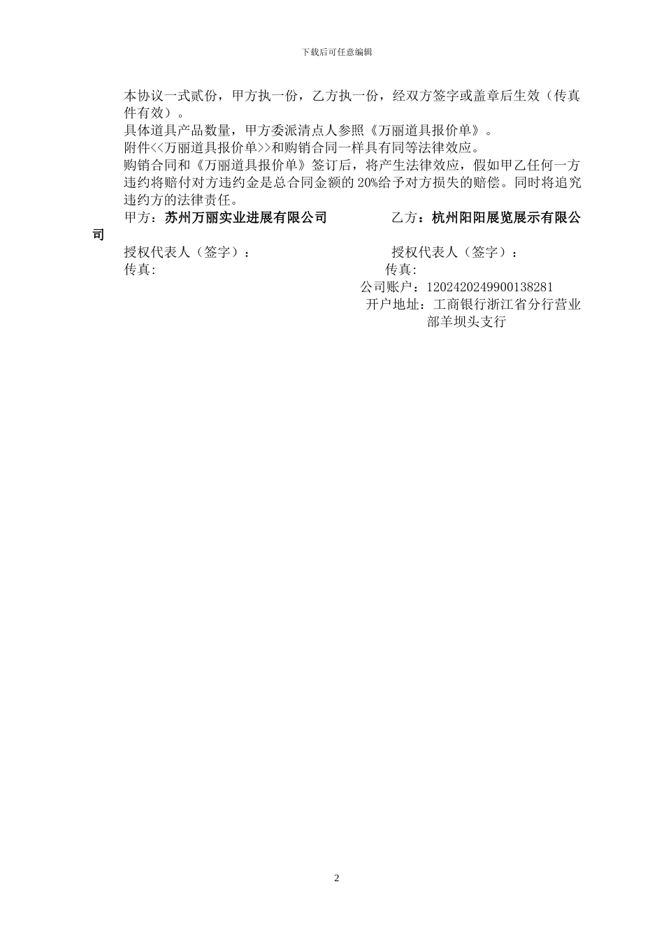 道具购销合同_第2页