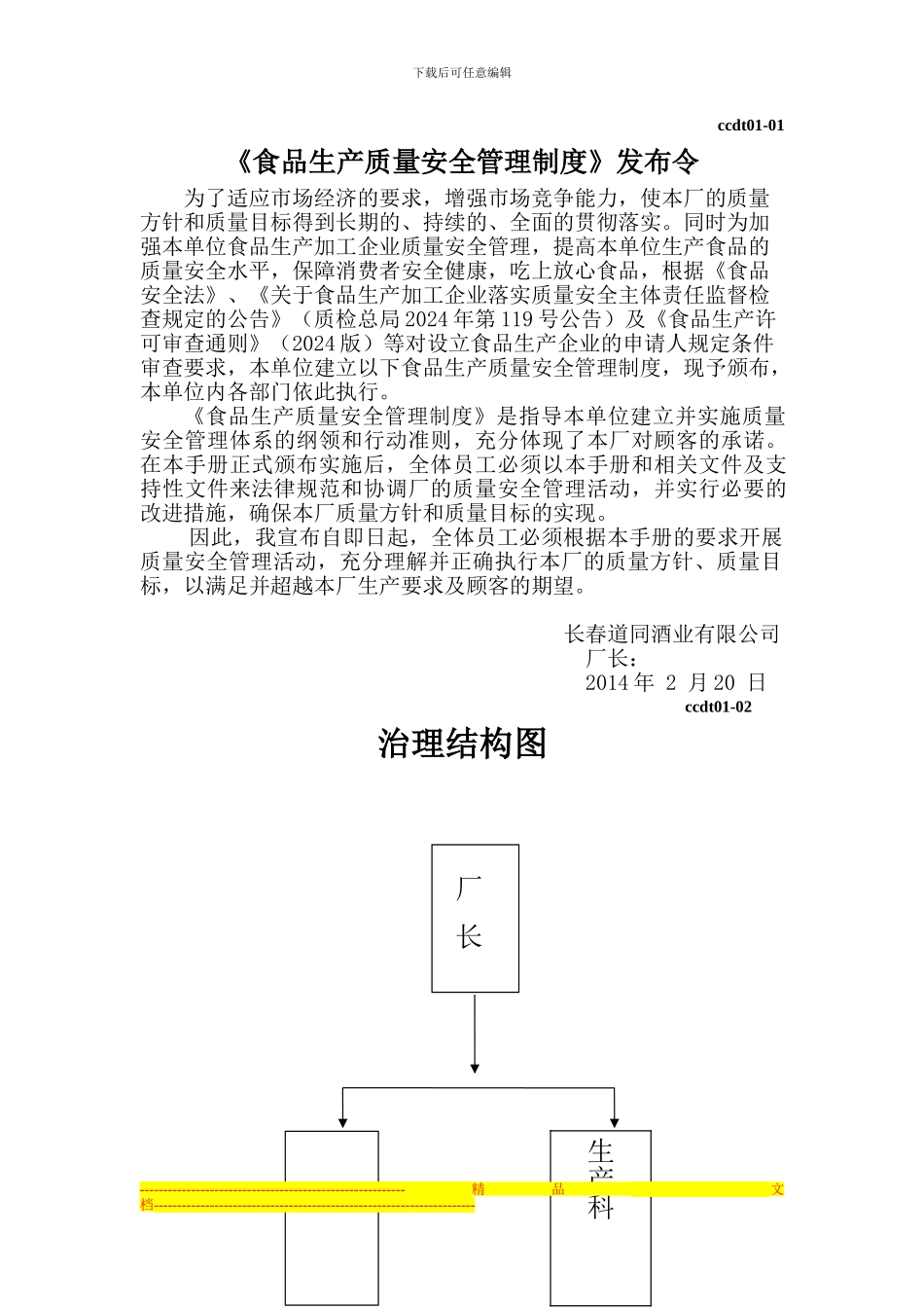 道同管理制度_第2页
