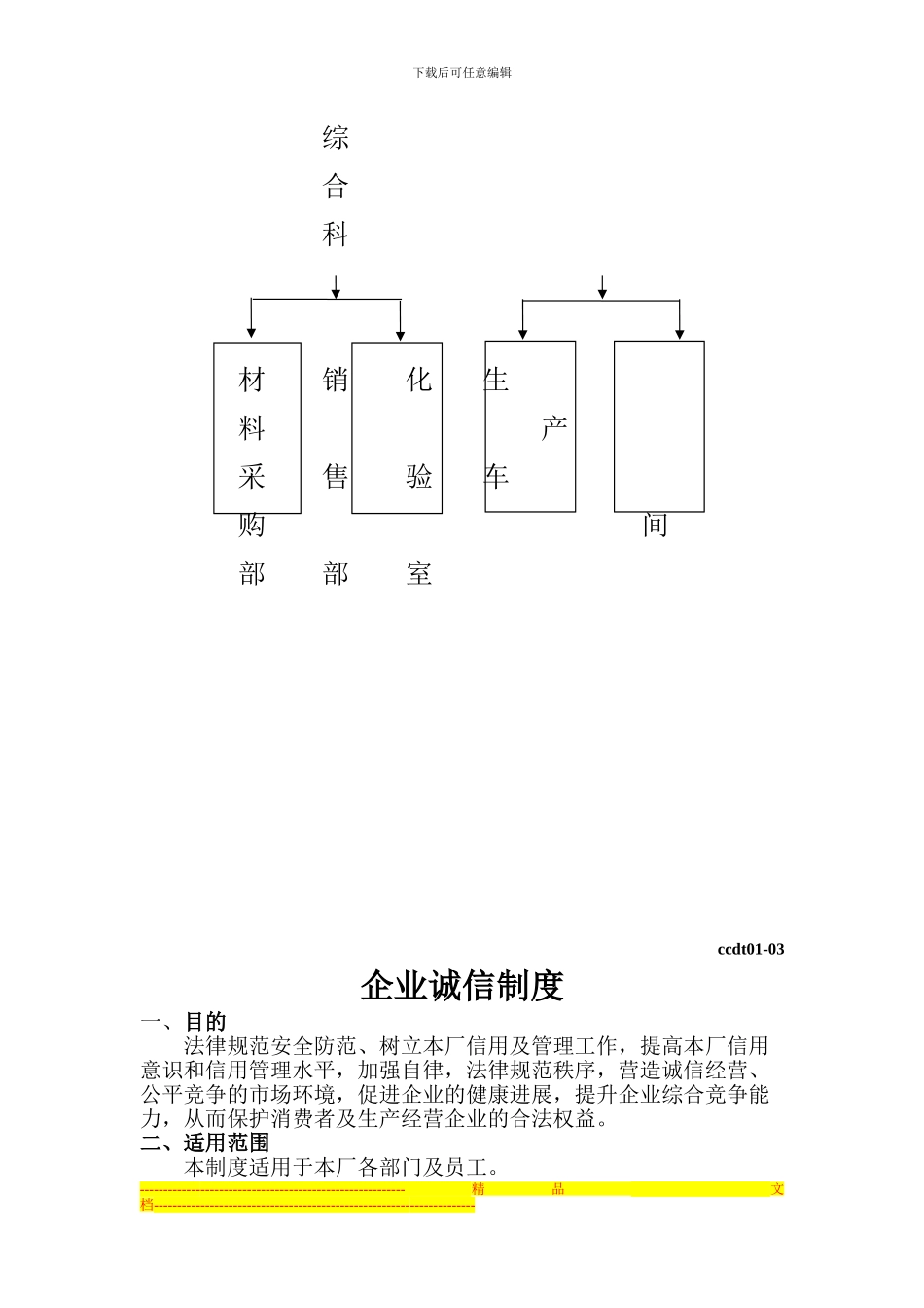 道同管理制度_第3页