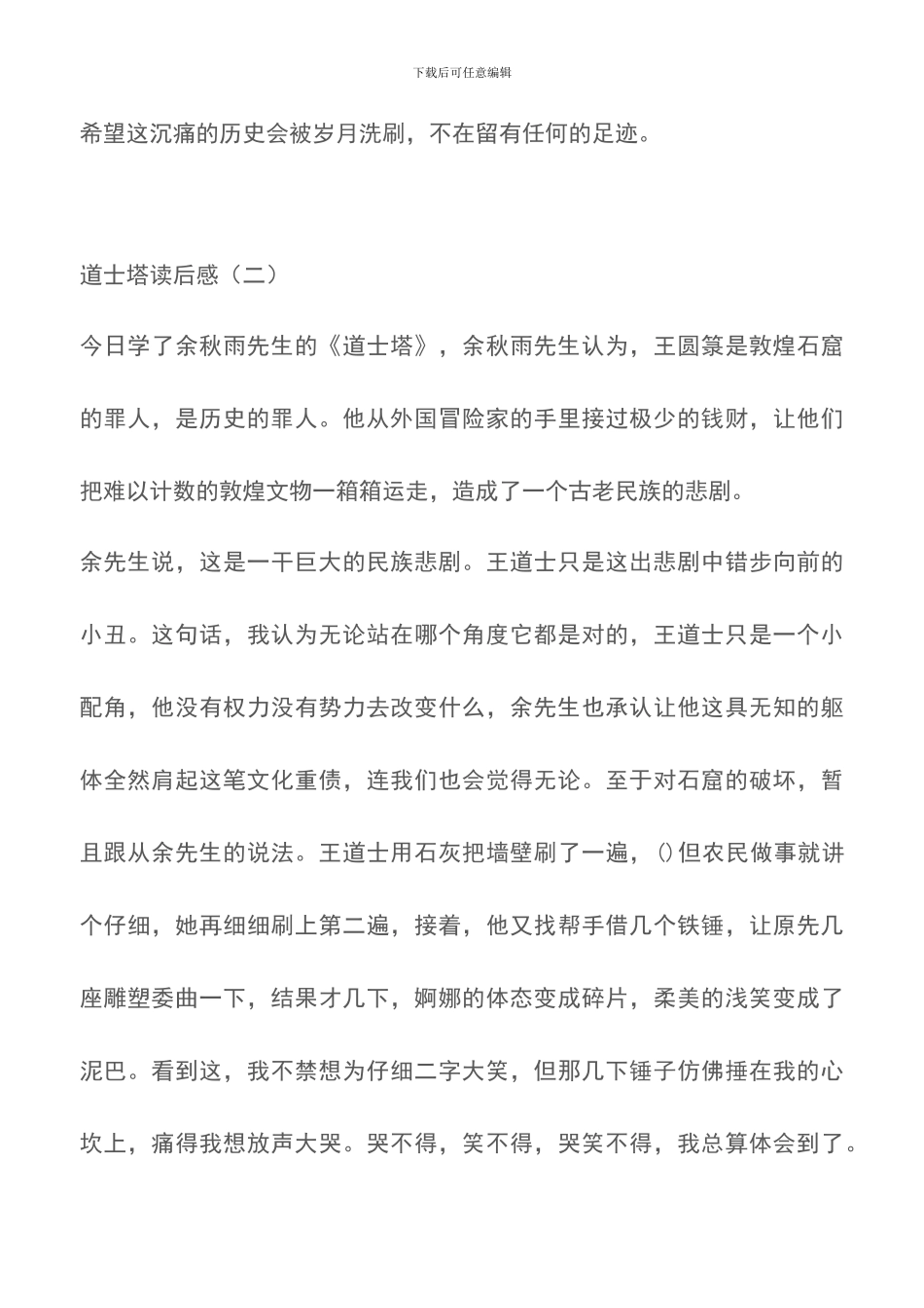 道士塔读后感_第3页