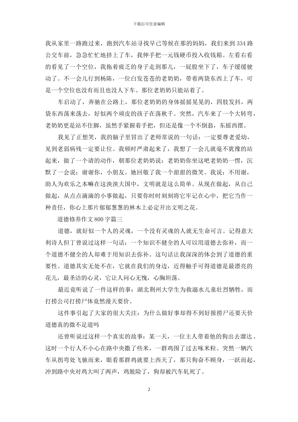 道德修养作文800字(1)_第2页