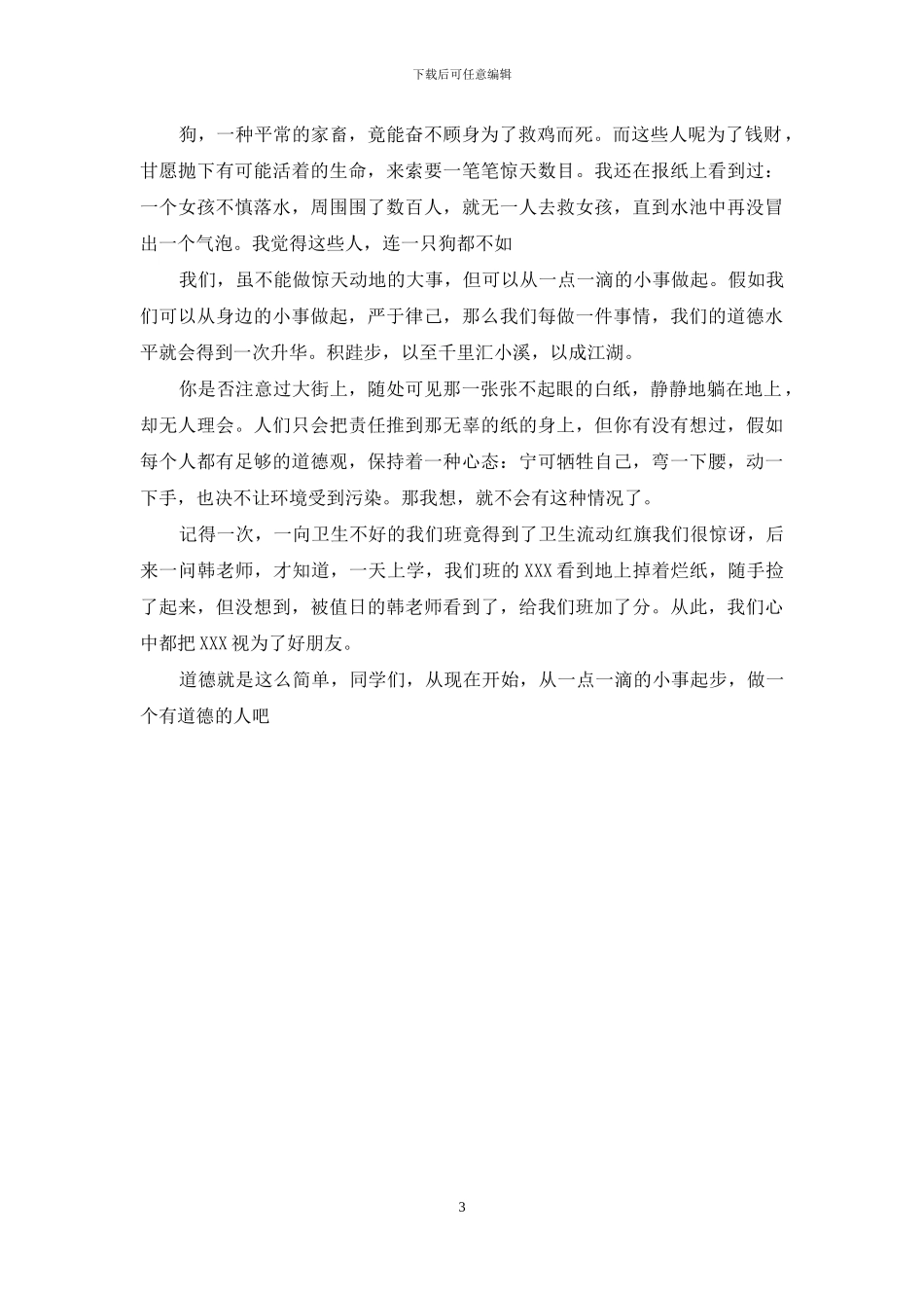 道德修养作文800字(1)_第3页