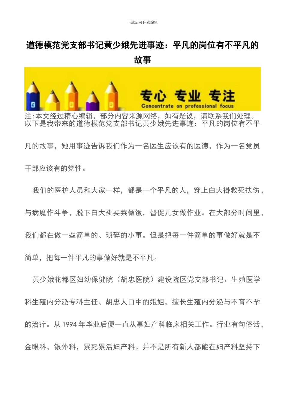 道德模范党支部书记黄少娥先进事迹：平凡的岗位有不平凡的故事_第1页