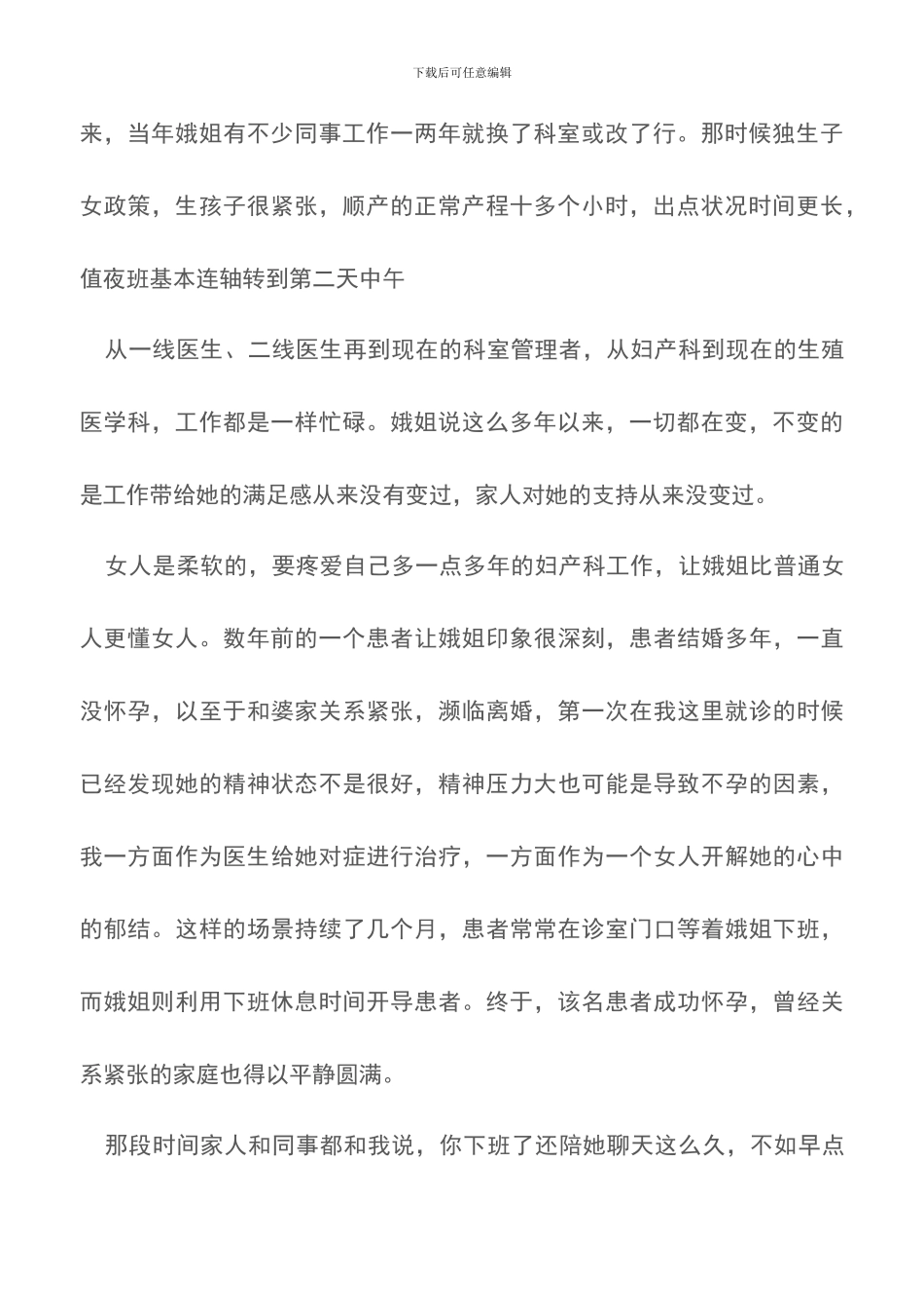 道德模范党支部书记黄少娥先进事迹：平凡的岗位有不平凡的故事_第2页