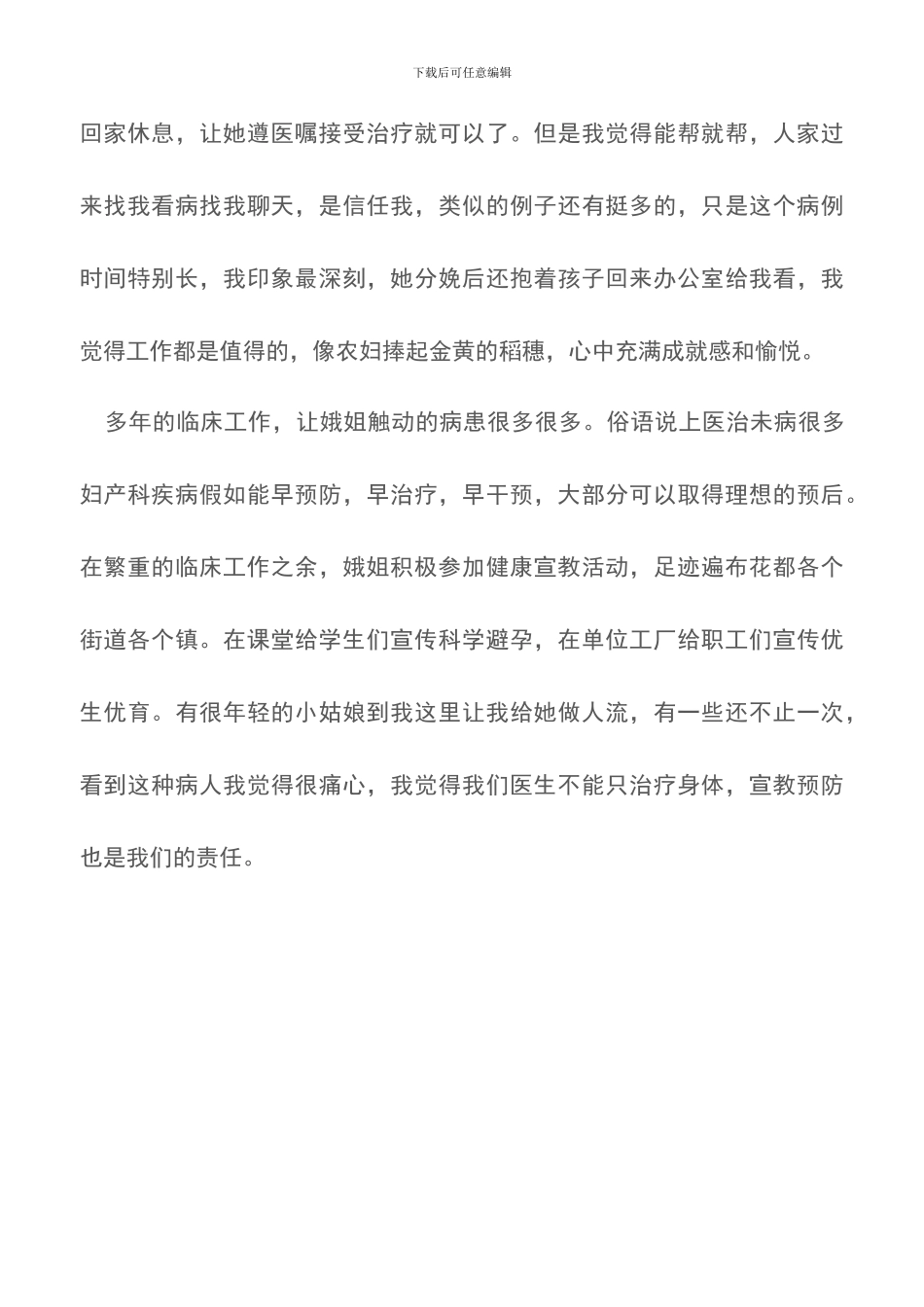 道德模范党支部书记黄少娥先进事迹：平凡的岗位有不平凡的故事_第3页
