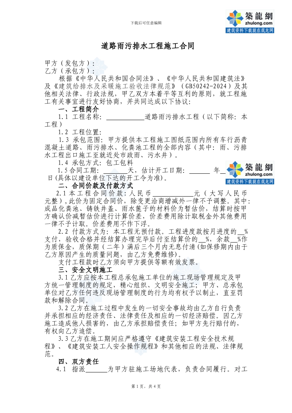 道排施工合同-secret_第1页