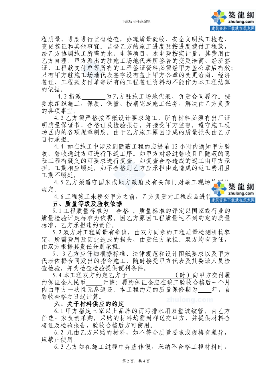 道排施工合同-secret_第2页