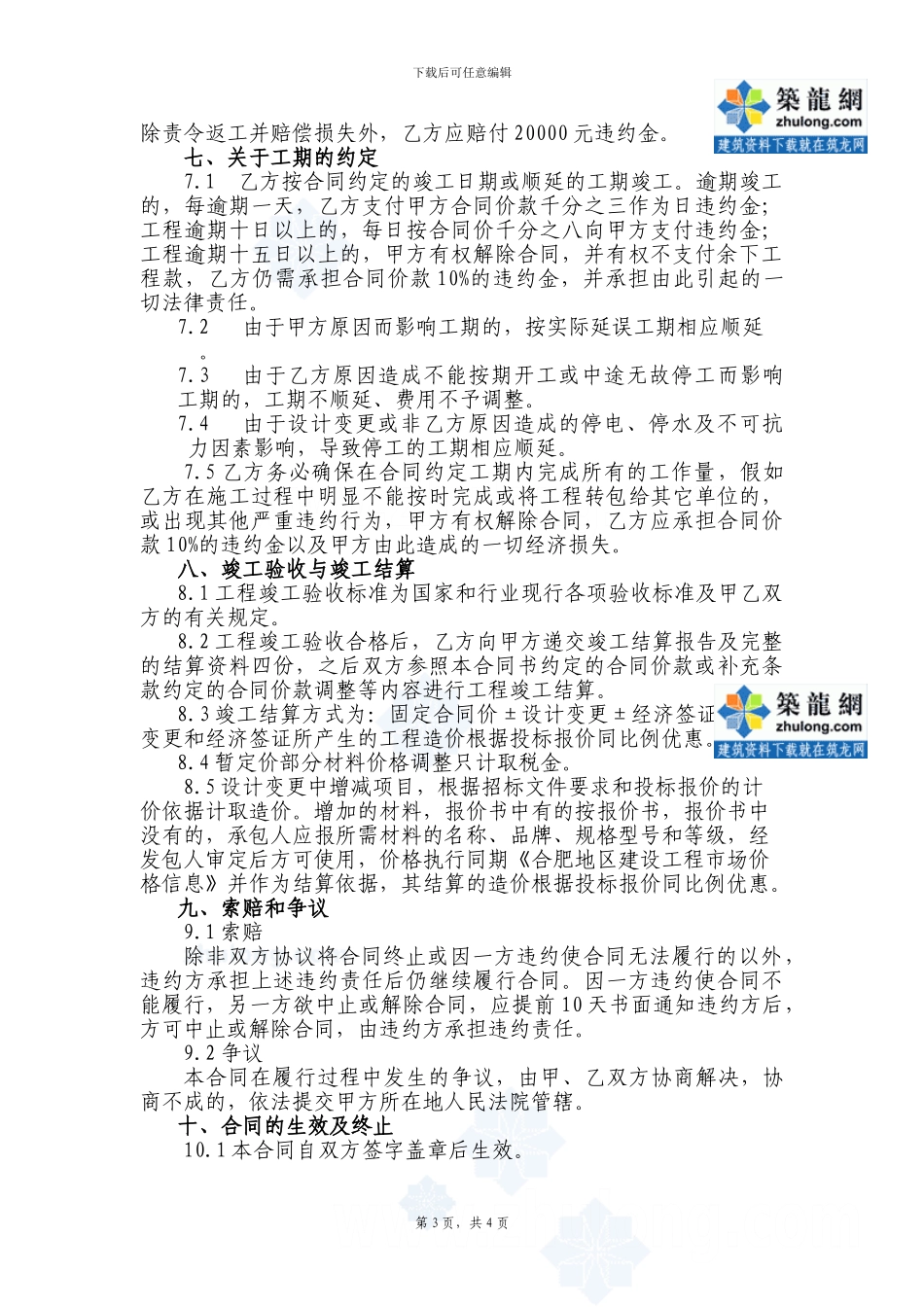 道排施工合同-secret_第3页