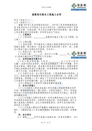 道排施工合同-secret