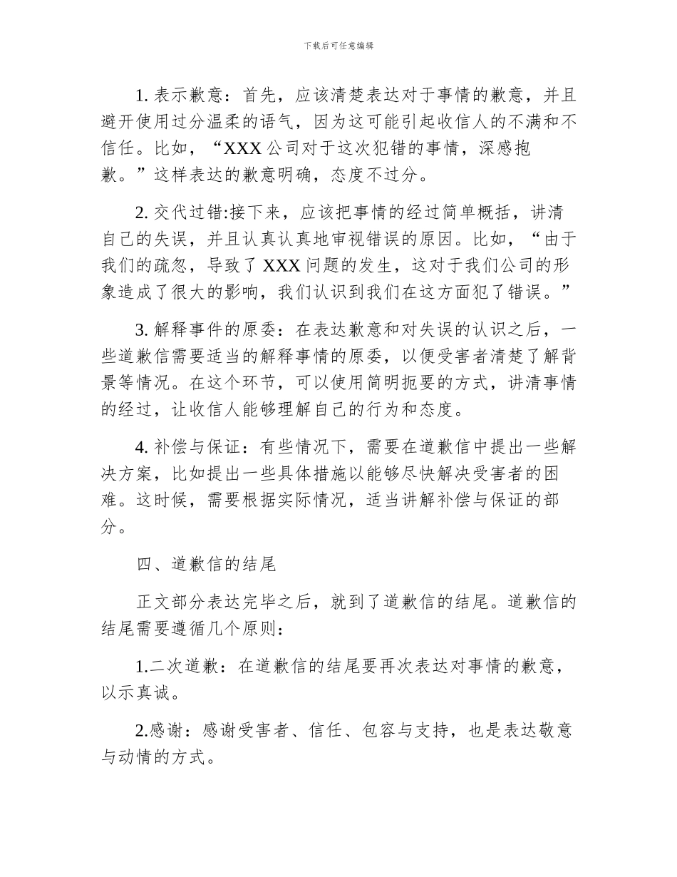 道歉信的格式_第2页