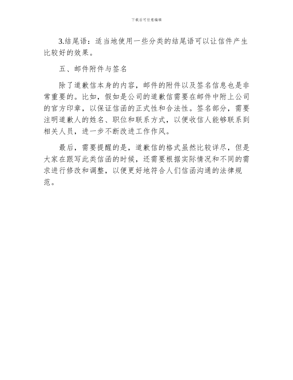 道歉信的格式_第3页