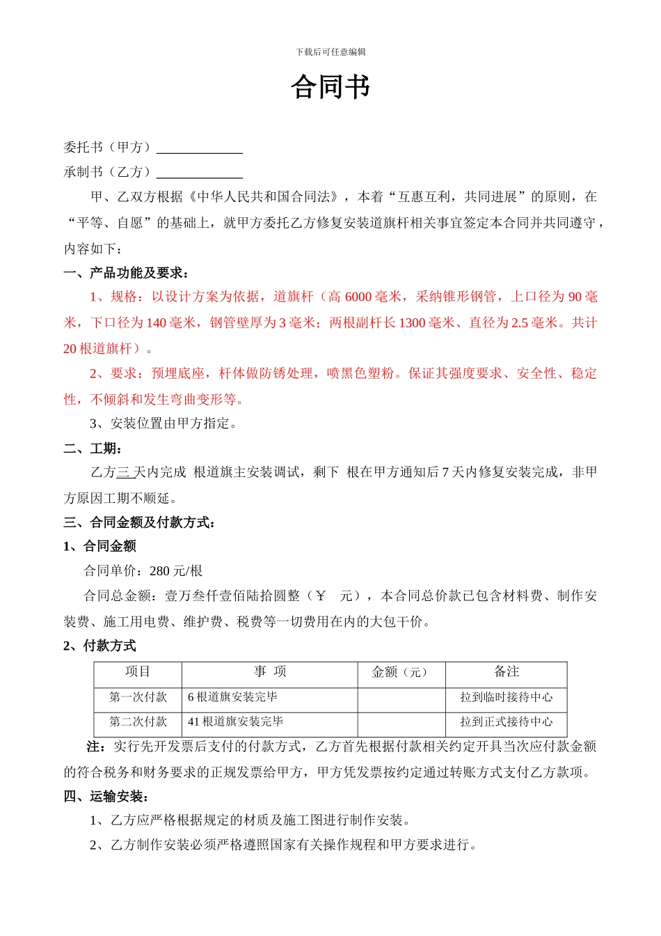 道旗加工安装协议_第1页