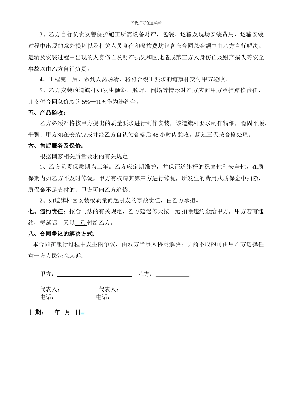 道旗加工安装协议_第2页