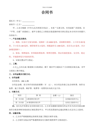 道旗加工安装协议