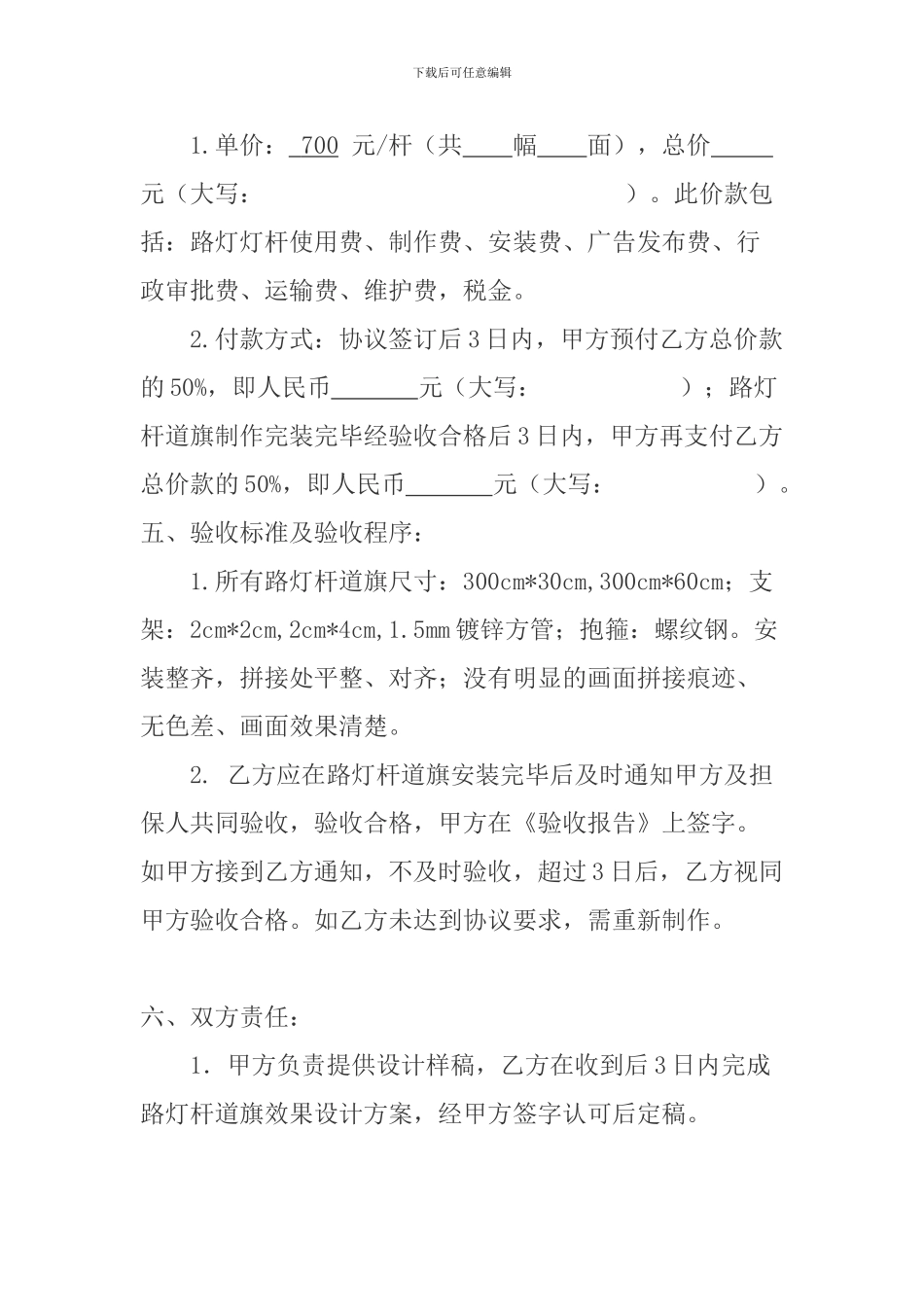 道旗制作安装发布协议_第2页