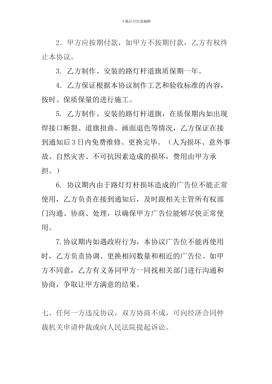 道旗制作安装发布协议_第3页