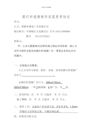 道旗制作安装发布协议