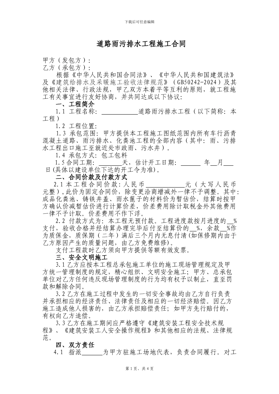 道排施工合同_第1页