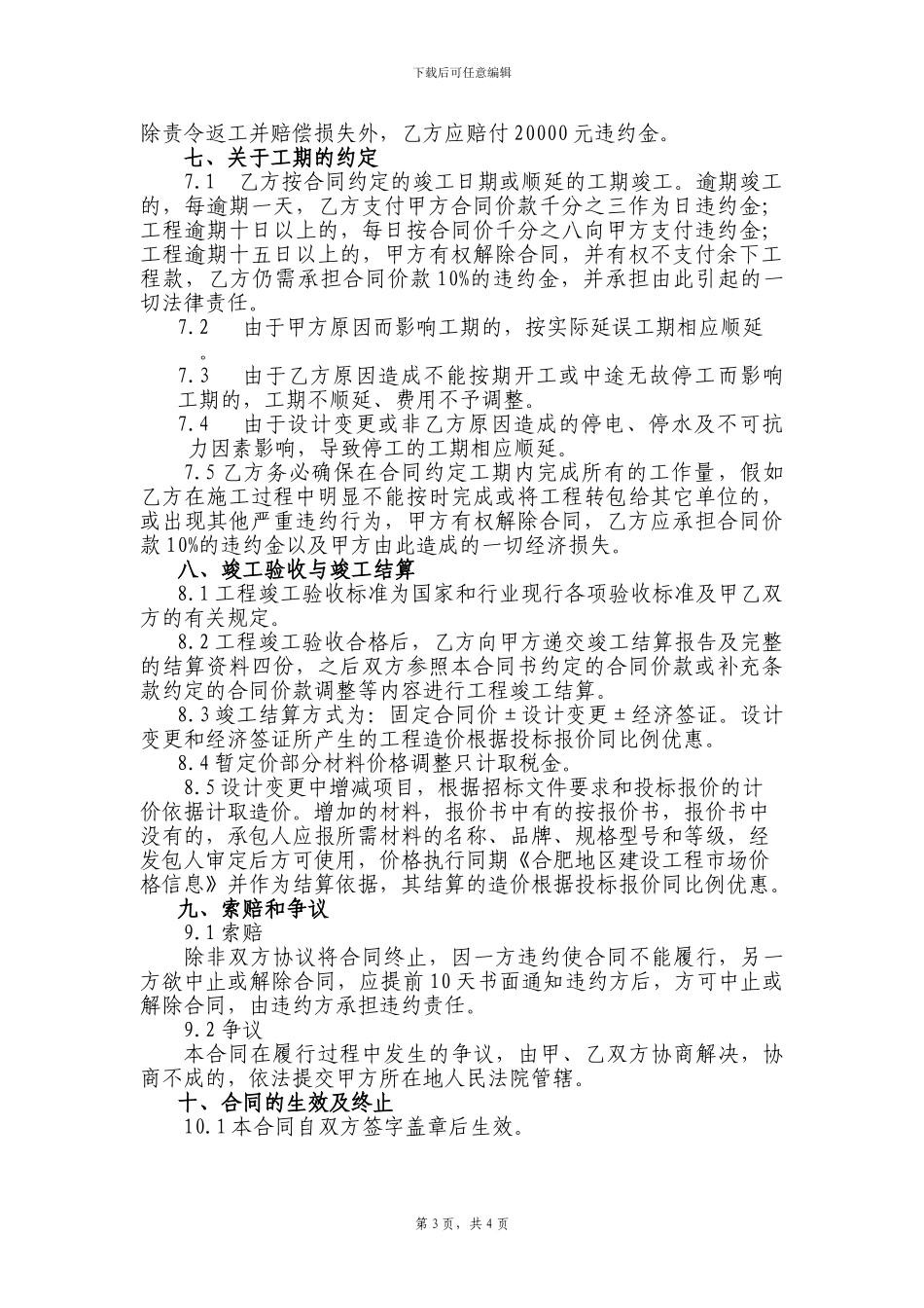 道排施工合同_第3页