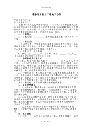 道排施工合同