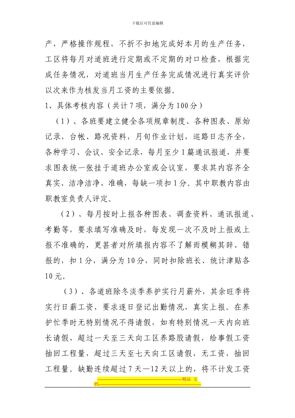 道班管理制度及养护生产考核办法_第2页