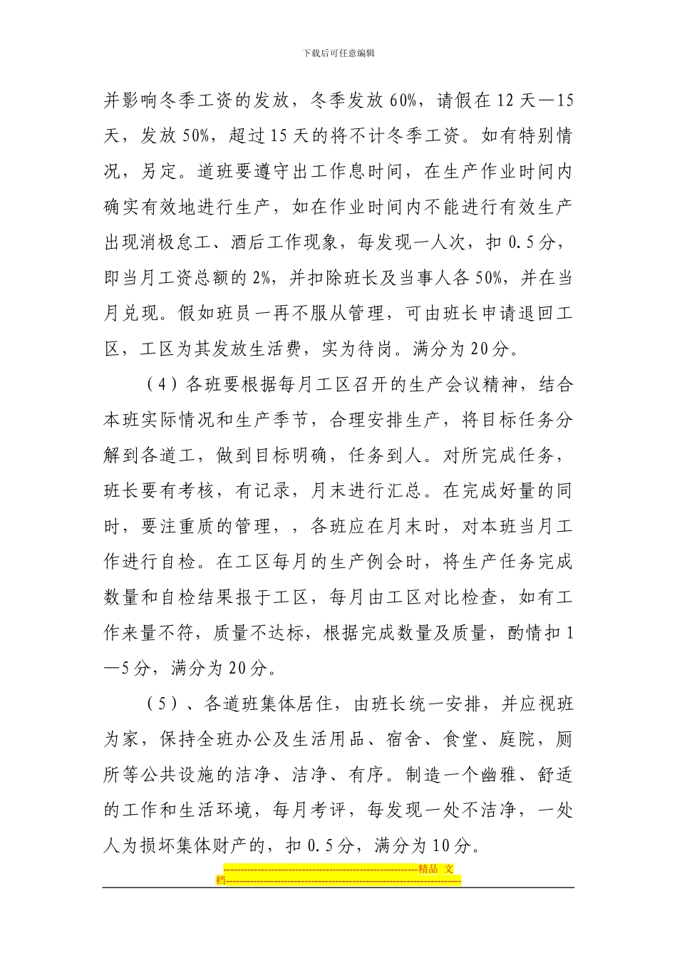 道班管理制度及养护生产考核办法_第3页