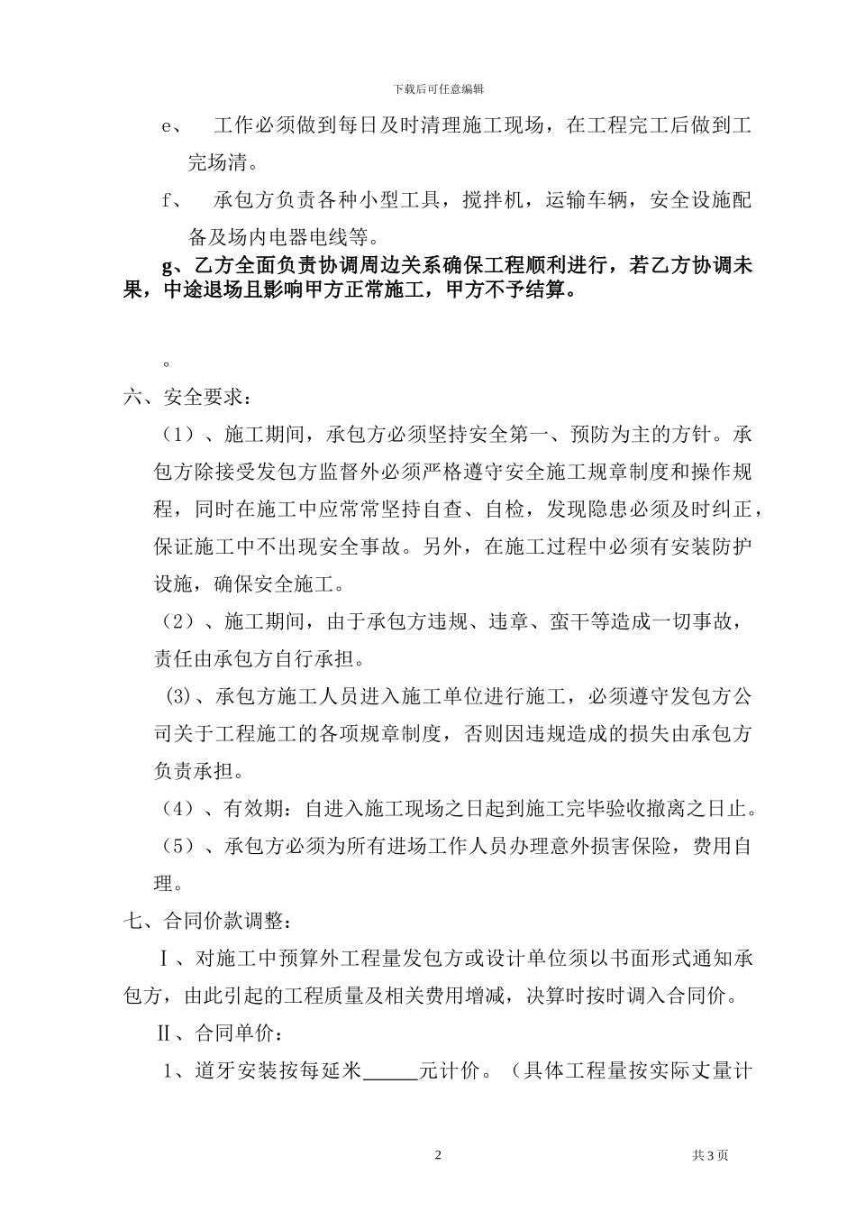 道牙施工合同_第2页