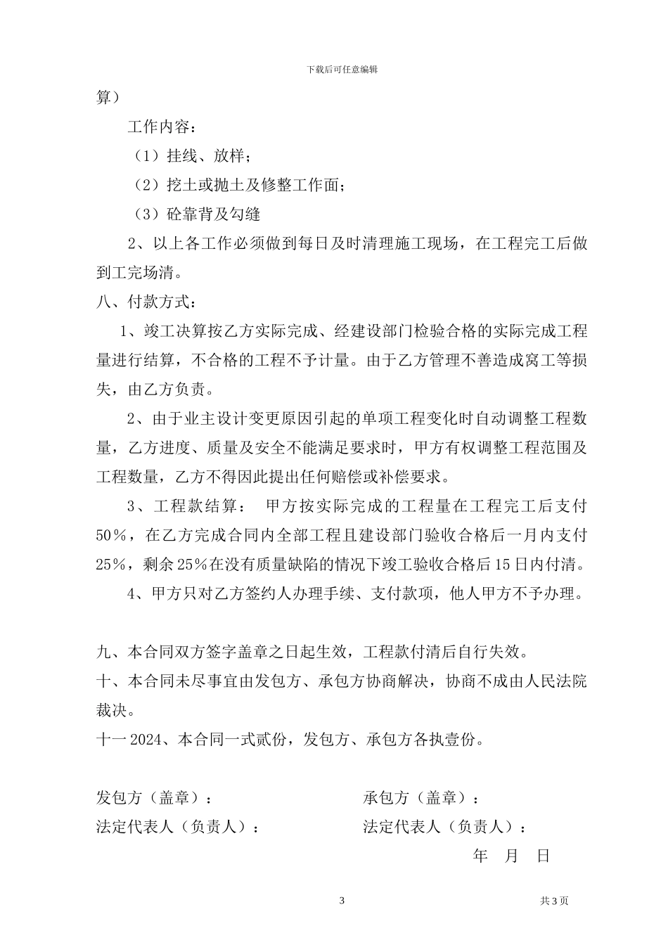 道牙施工合同_第3页