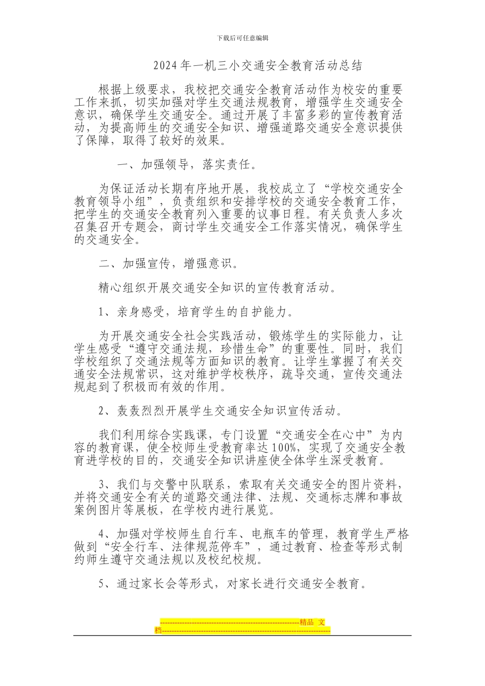 道路交通安全宣传总结_第1页