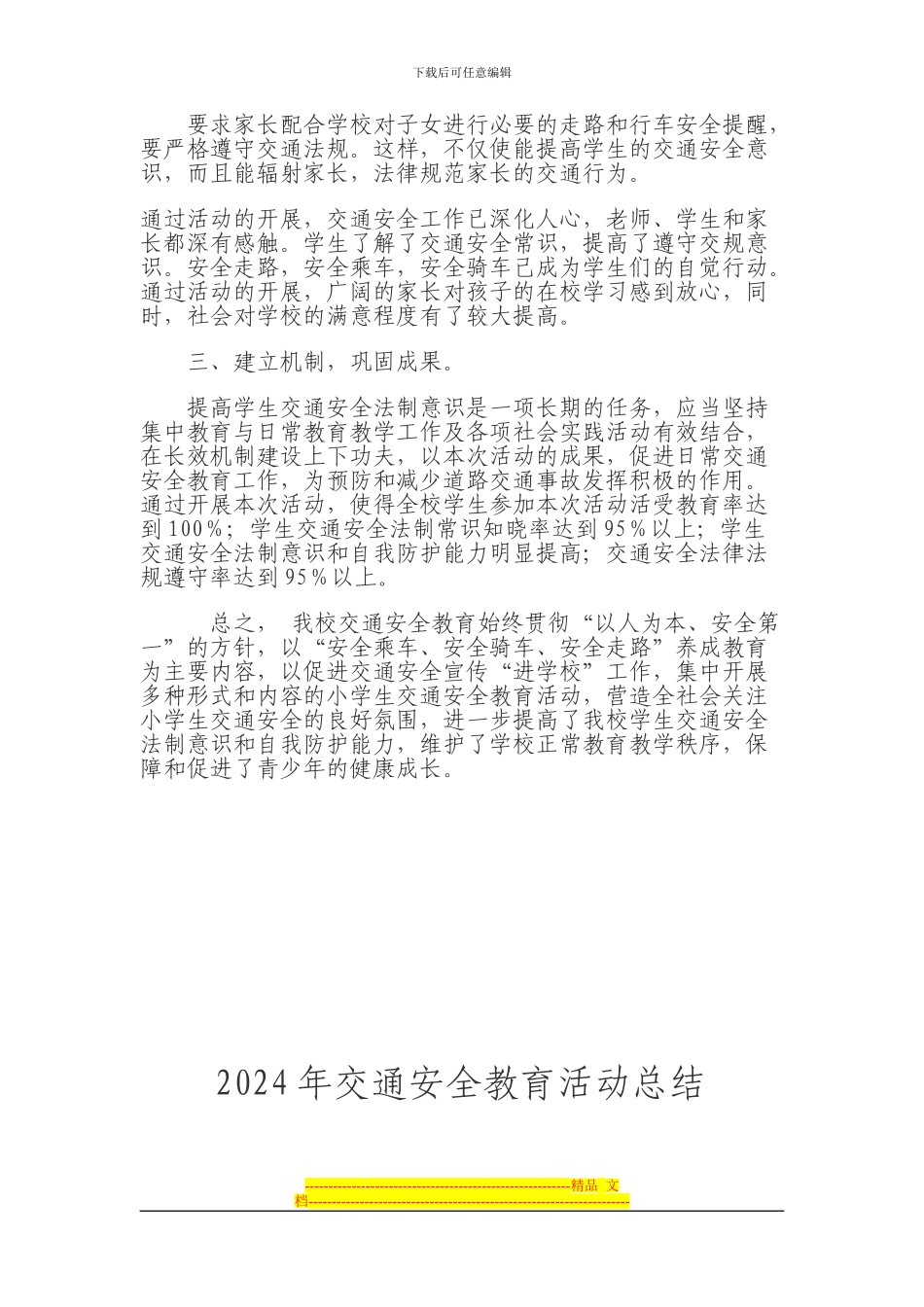 道路交通安全宣传总结_第2页