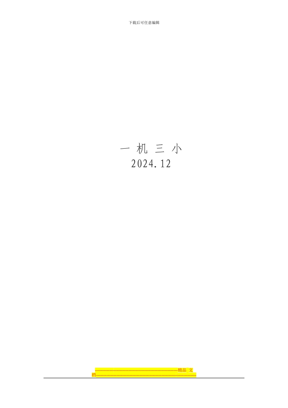 道路交通安全宣传总结_第3页