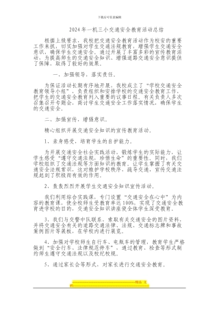 道路交通安全宣传总结