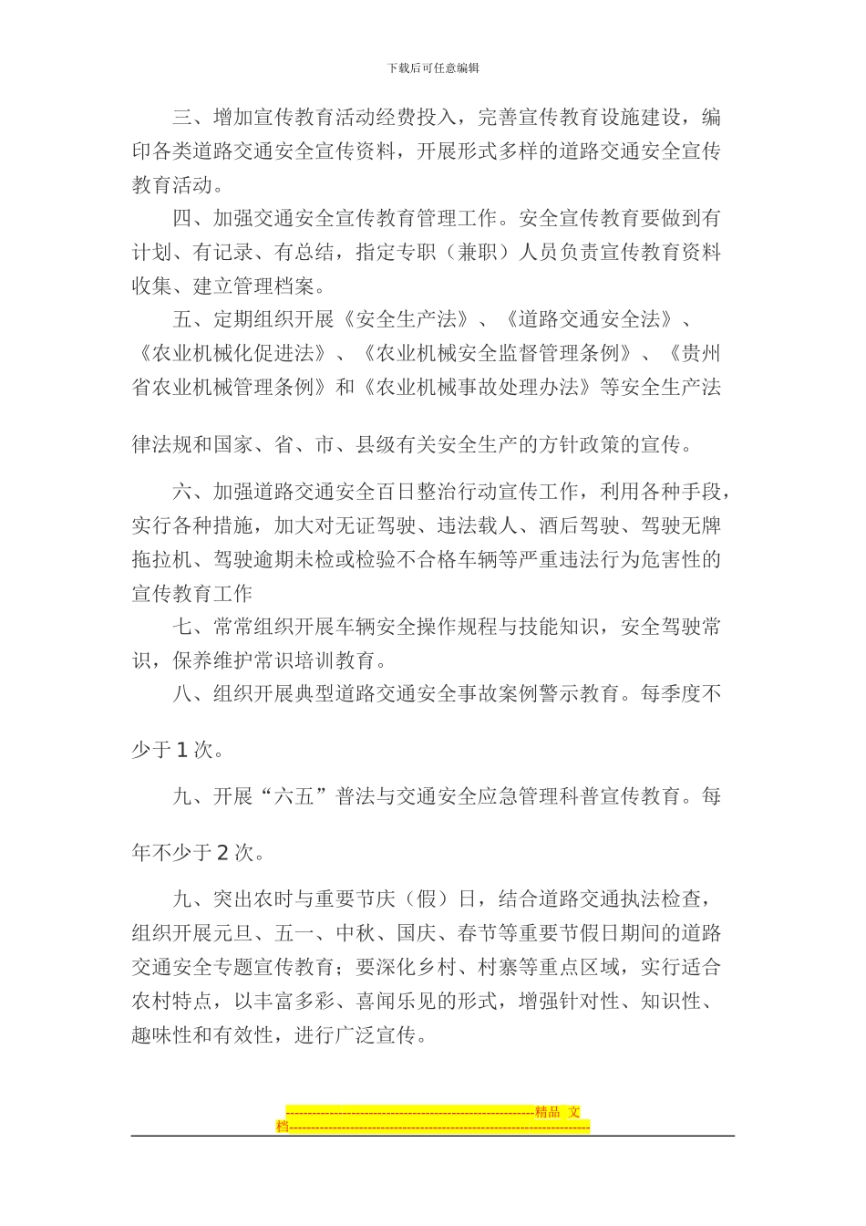 道路交通安全宣传教育制度_第2页