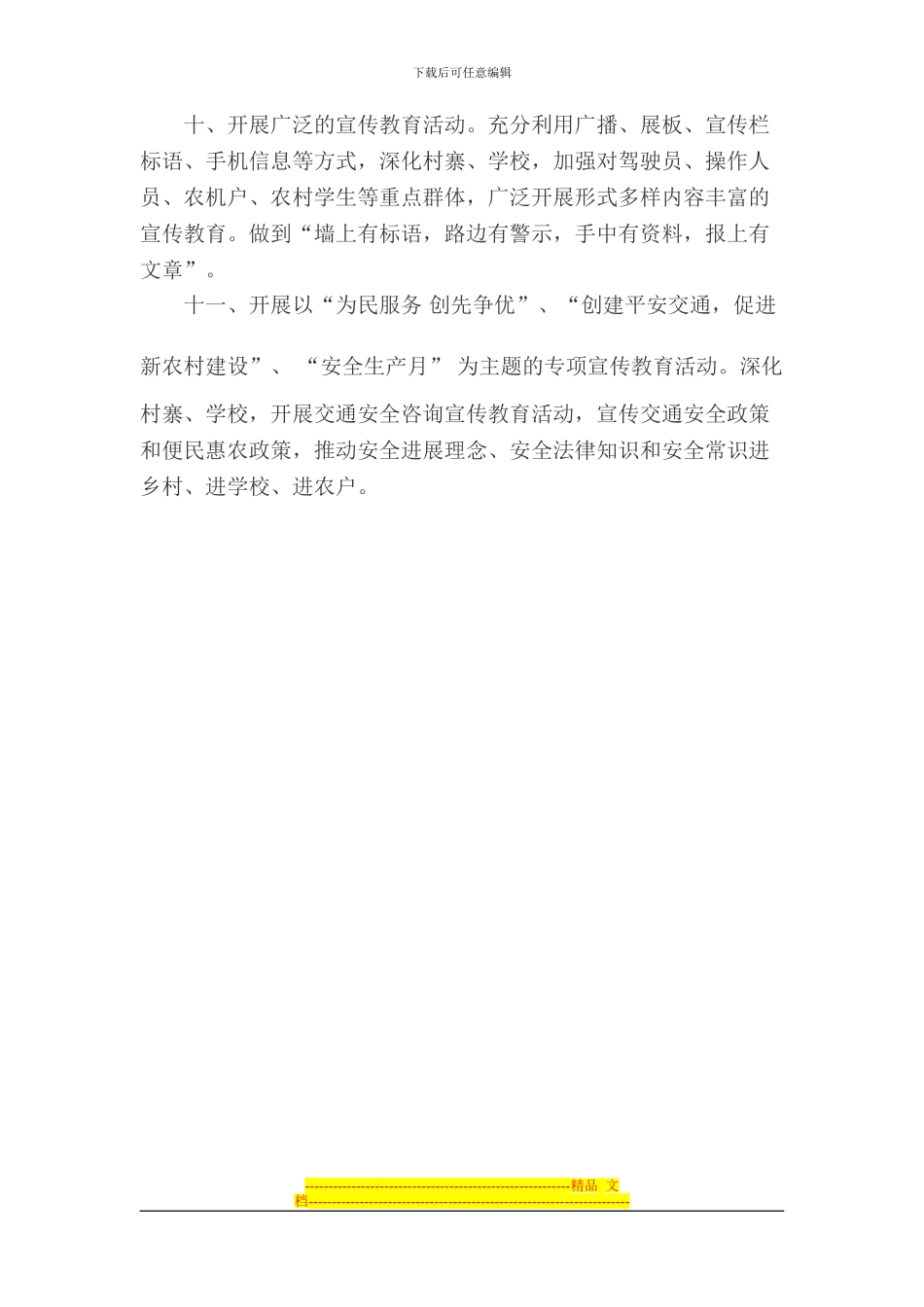 道路交通安全宣传教育制度_第3页