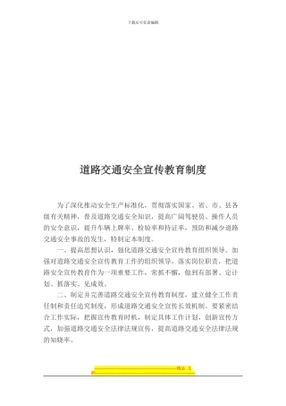 道路交通安全宣传教育制度