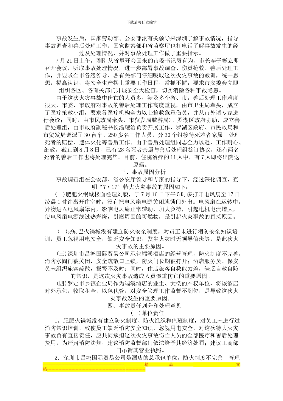 道路交通安全_第2页