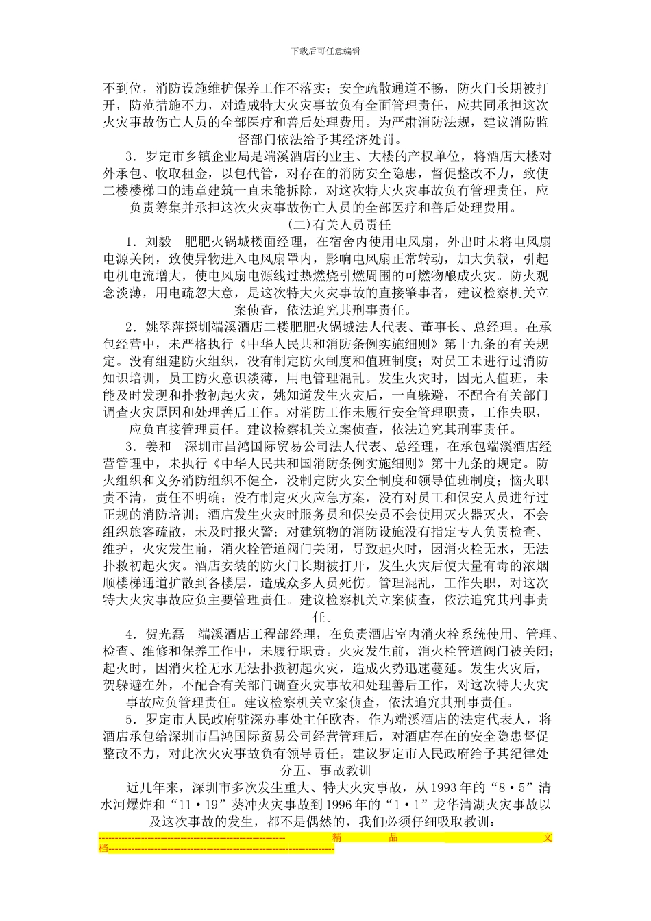 道路交通安全_第3页