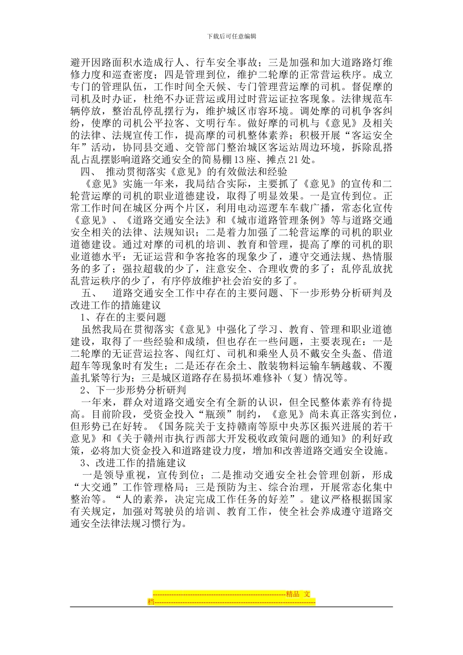 道路交通安全整治工作自查报告_第2页