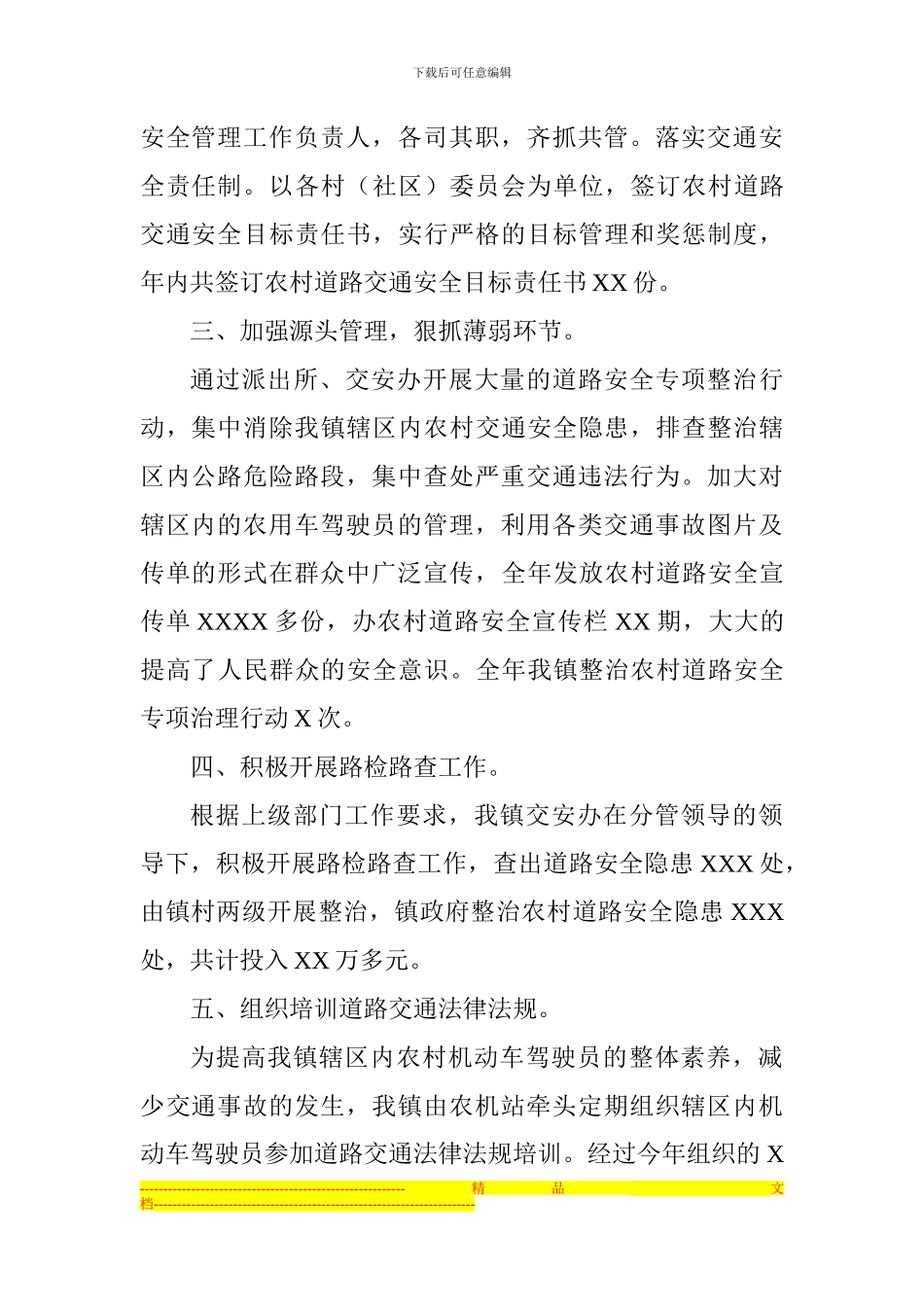 道路交通安全工作总结_第2页